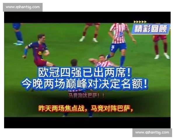 巴萨与马竞巅峰对决西甲争冠关键战谁主沉浮赛季走向或将改写荣耀之夜